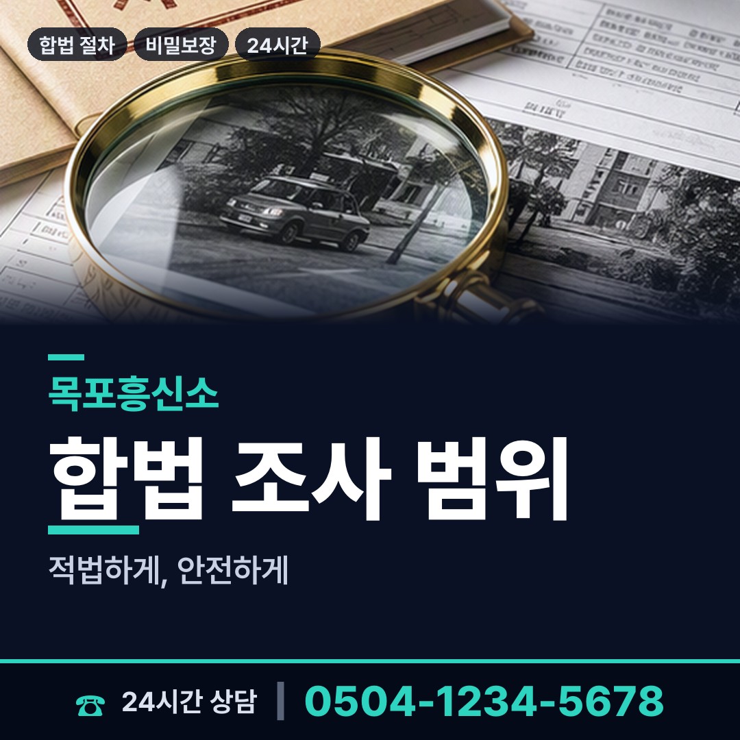 목포 목원동 혼인파탄증거 상담 안내