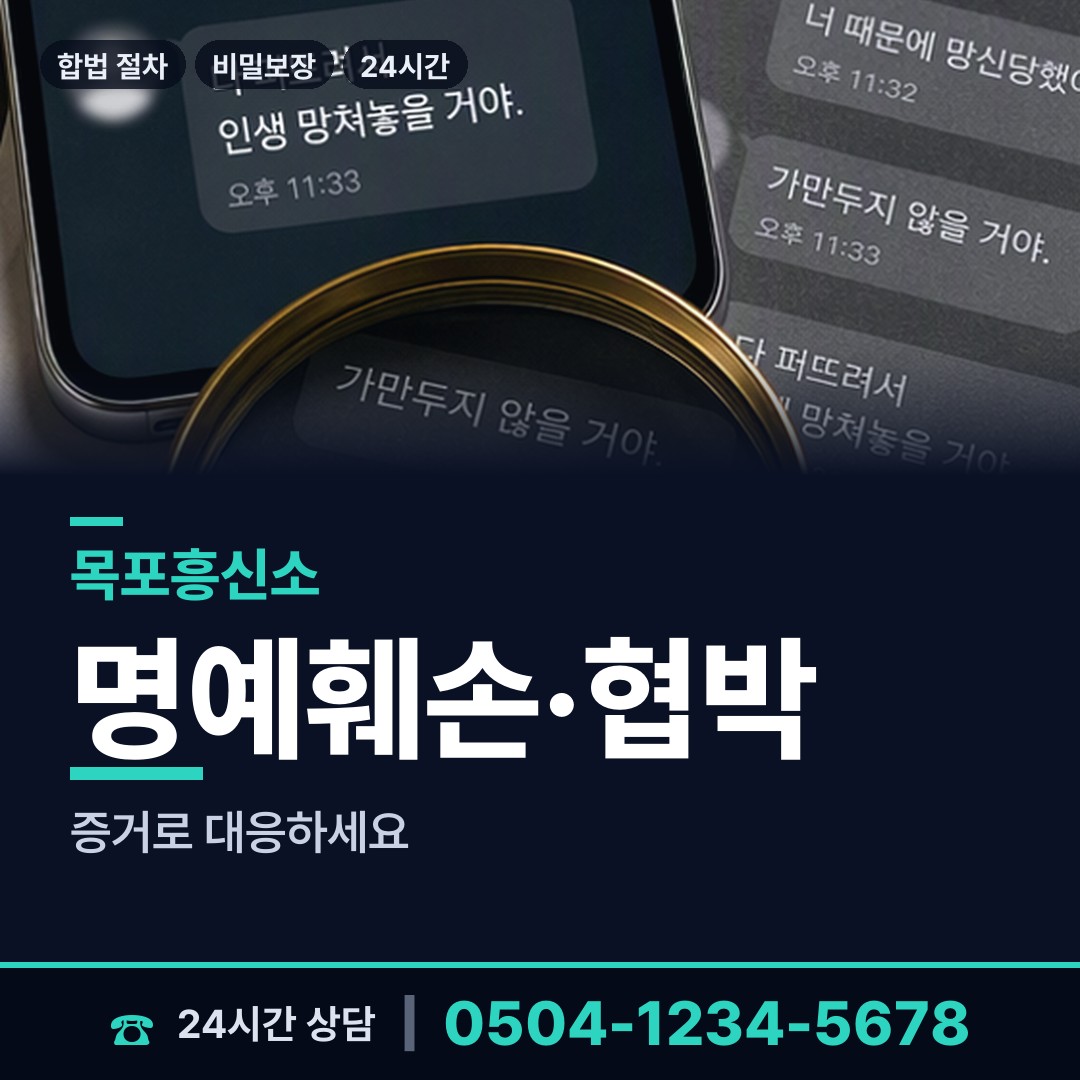 목포 목원동 임직원비위 상담 안내