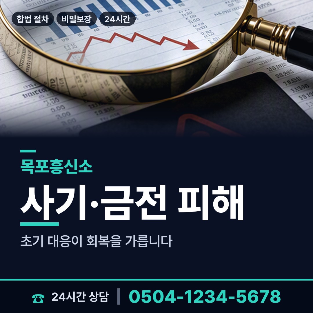 목포 목원동 중소기업조사 상담 안내