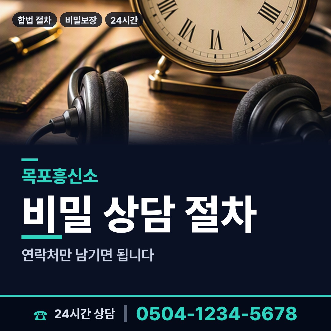 목포 목원동 가출인찾기 상담 안내