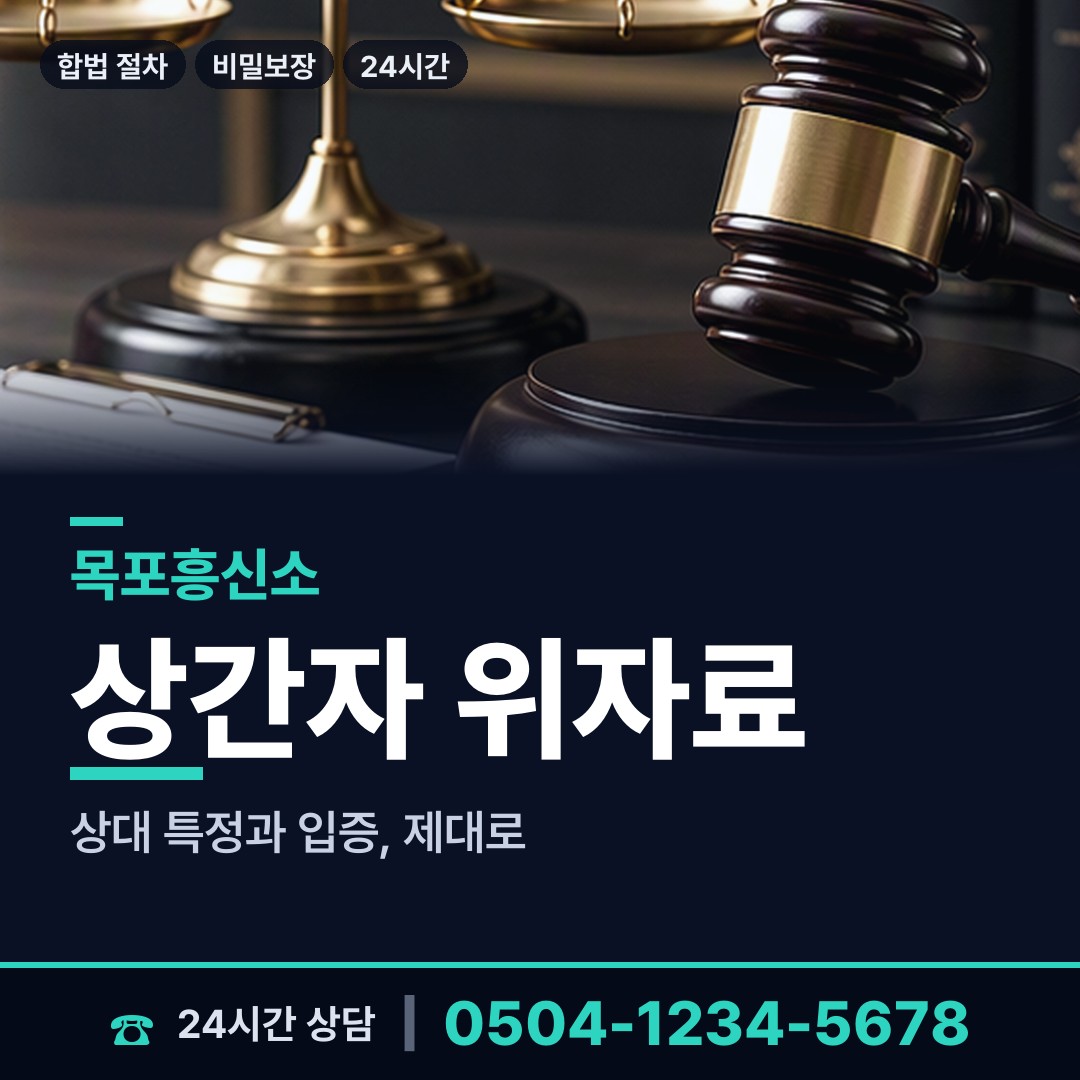 목포 목원동 평판조사 상담 안내