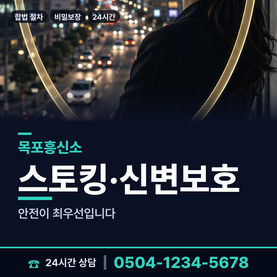 목포 목원동 불륜관계조사 상담 안내