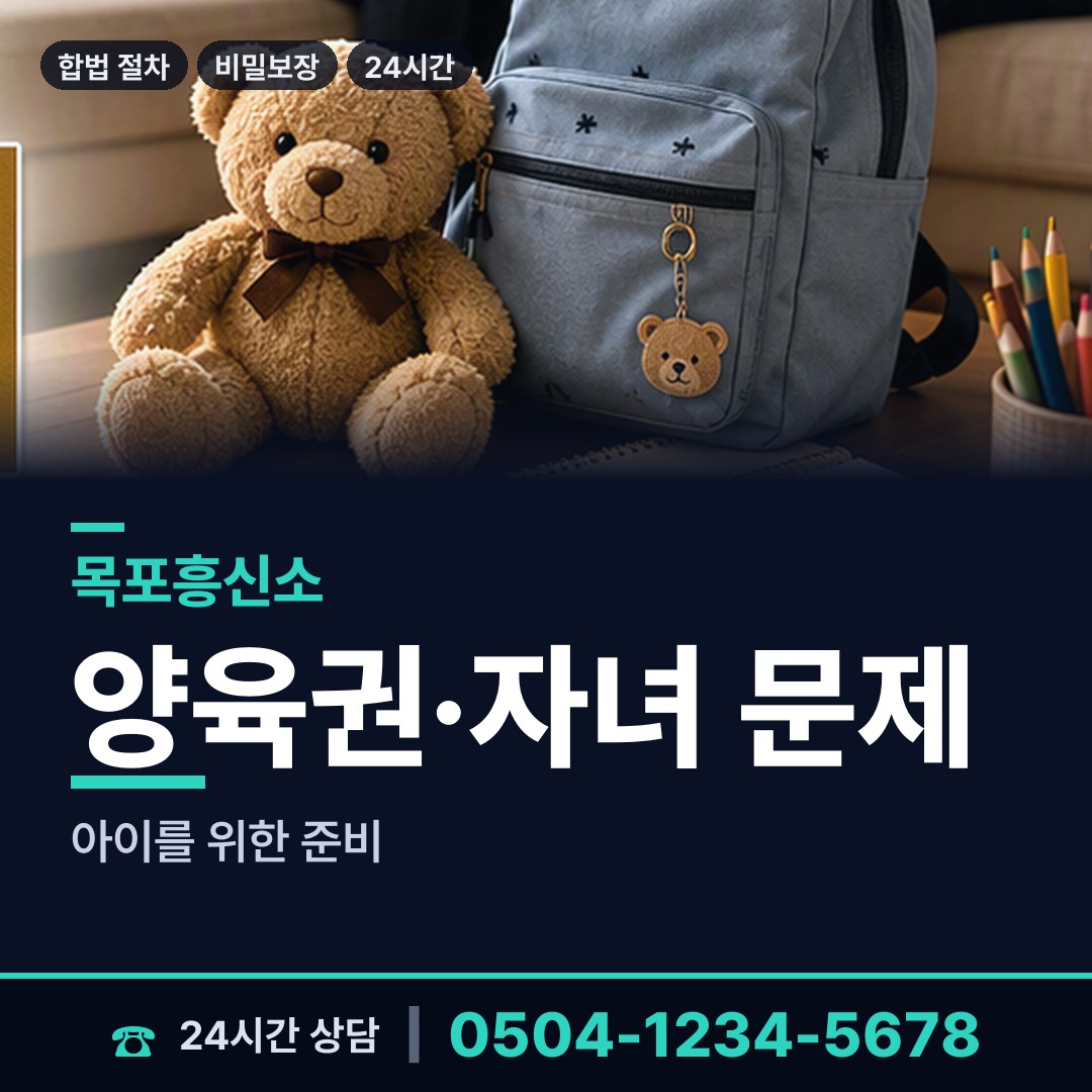 목포 목원동 불륜현장적발 상담 안내